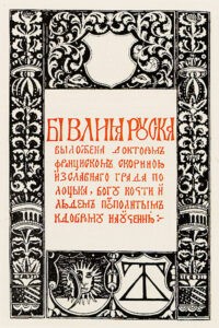 Біблія Скарыны