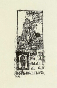 Гравюры Скарыны