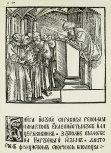 Гравюры Скарыны