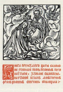 Песня песняў Скарына