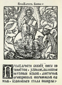 Благаславенне