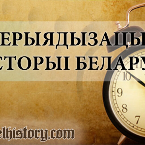 перыядызацыя