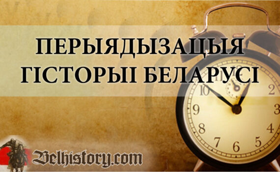 перыядызацыя